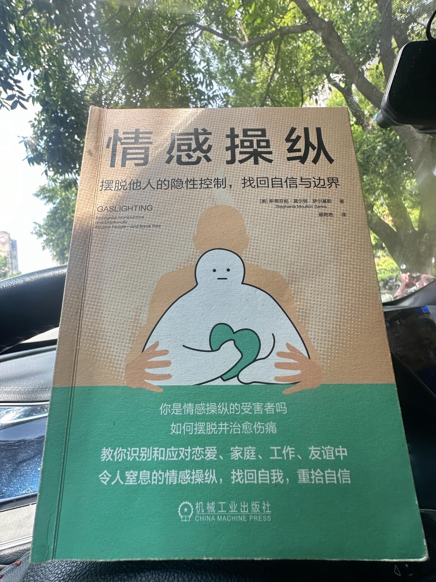 如何走出情感操纵？