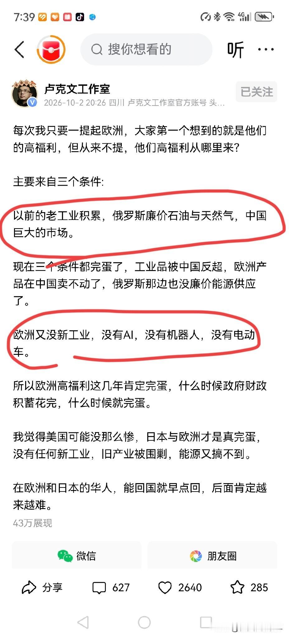 看看光看卢克文的爽文，
我们仿佛感到欧美都要衰亡了。
他说：
“欧洲的高福利之一