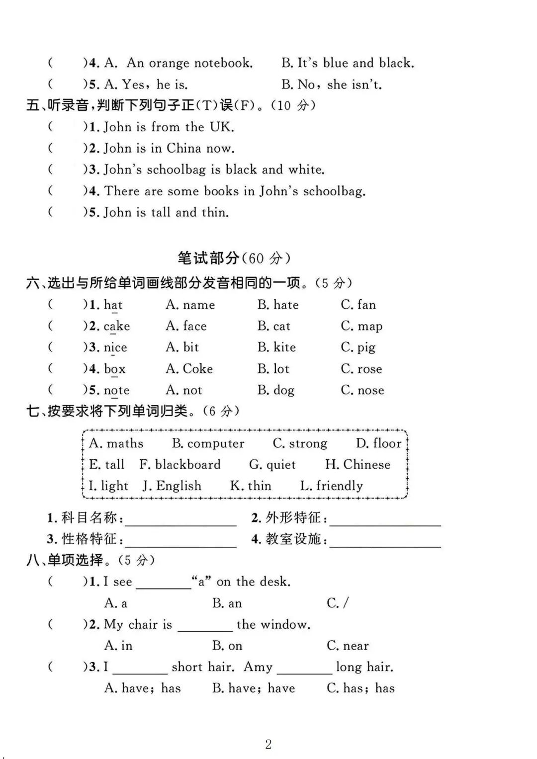 人教版四年级英语上册期中测试卷1