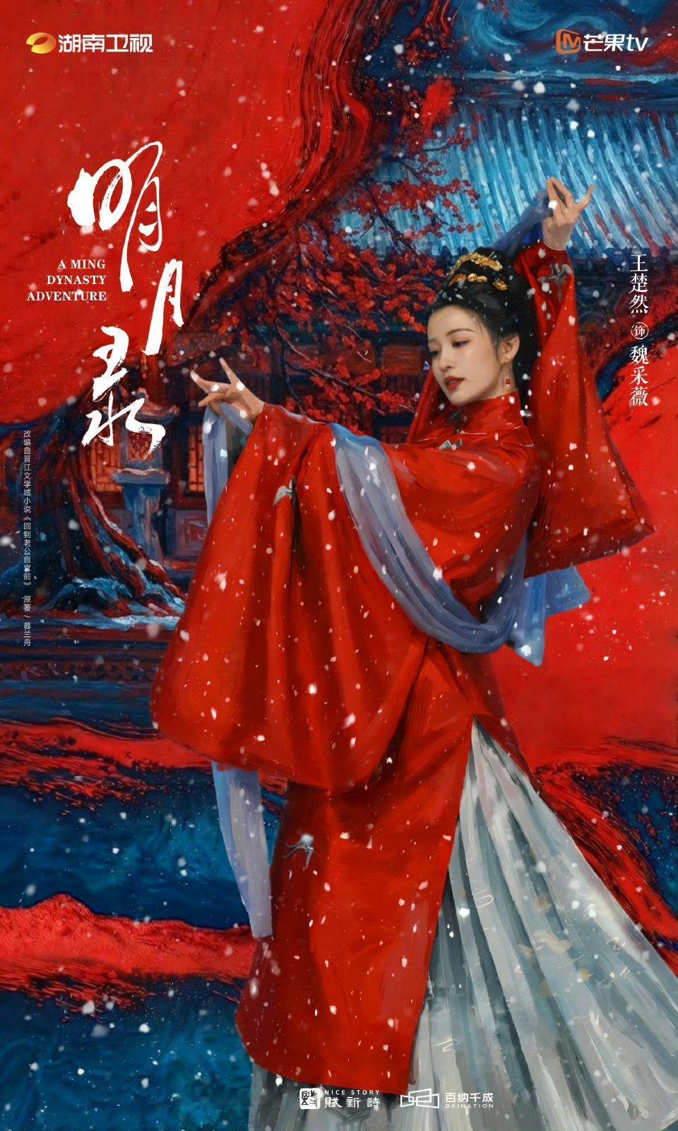 王楚然明月录海报被王楚然明月录的单人海报惊艳到了！王楚然明月录单人海报