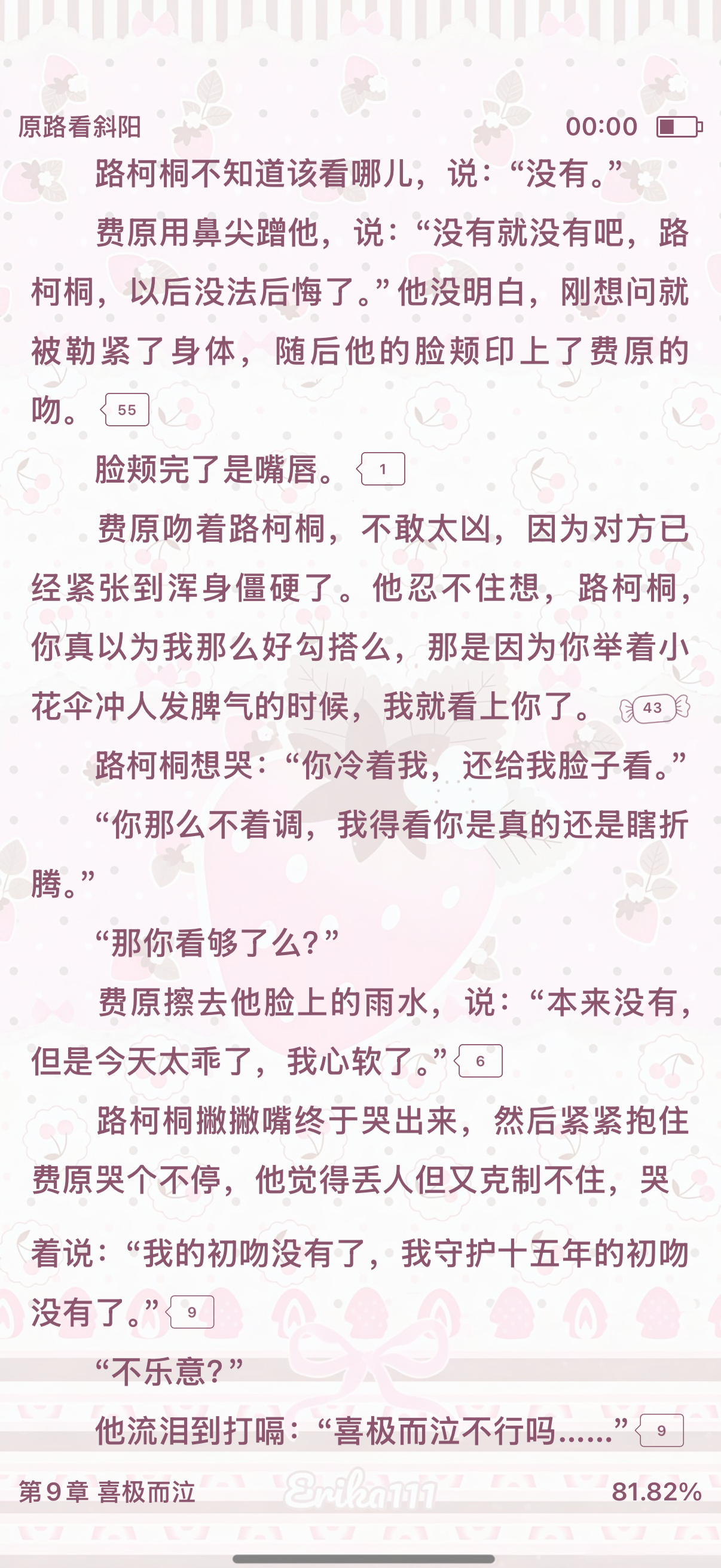 你俩最快的一对吧这才第九章！！！原路看斜阳