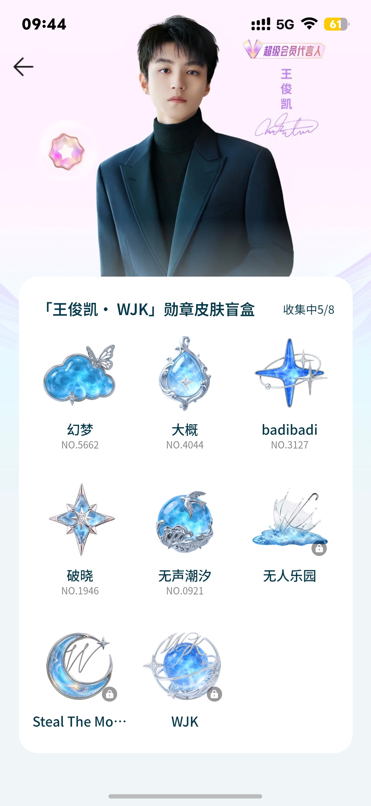 还差三个给我怎么了 