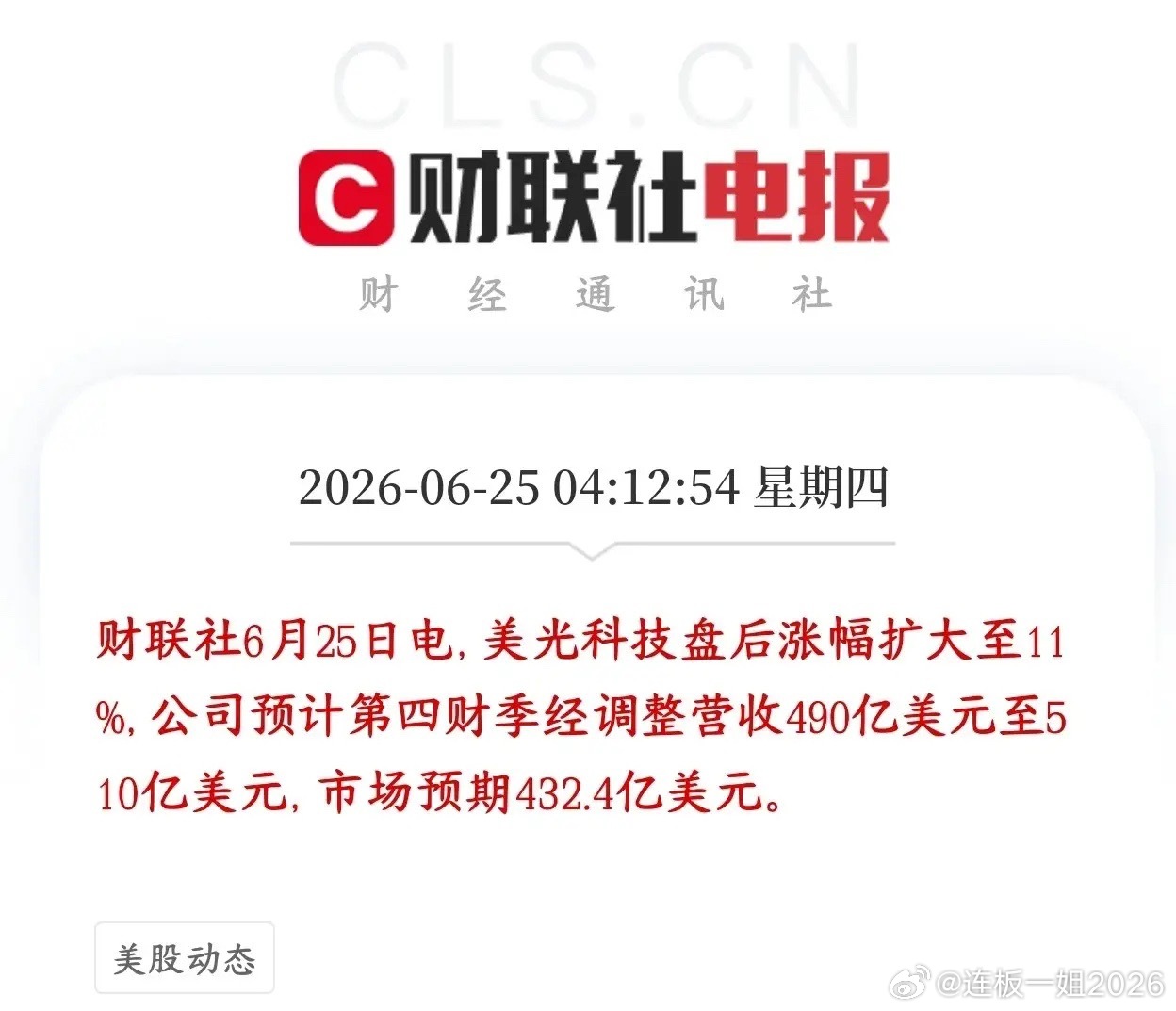 爆了，彻底爆了，今天A股科技股将会全面反攻盘后美光发布了营收报告，-美光给出第四