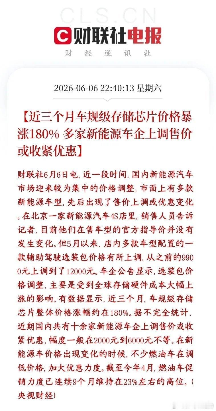 周末，存储芯片传出利好消息，再次涨价预期拉满近三个月，车规级存储芯片涨了约180