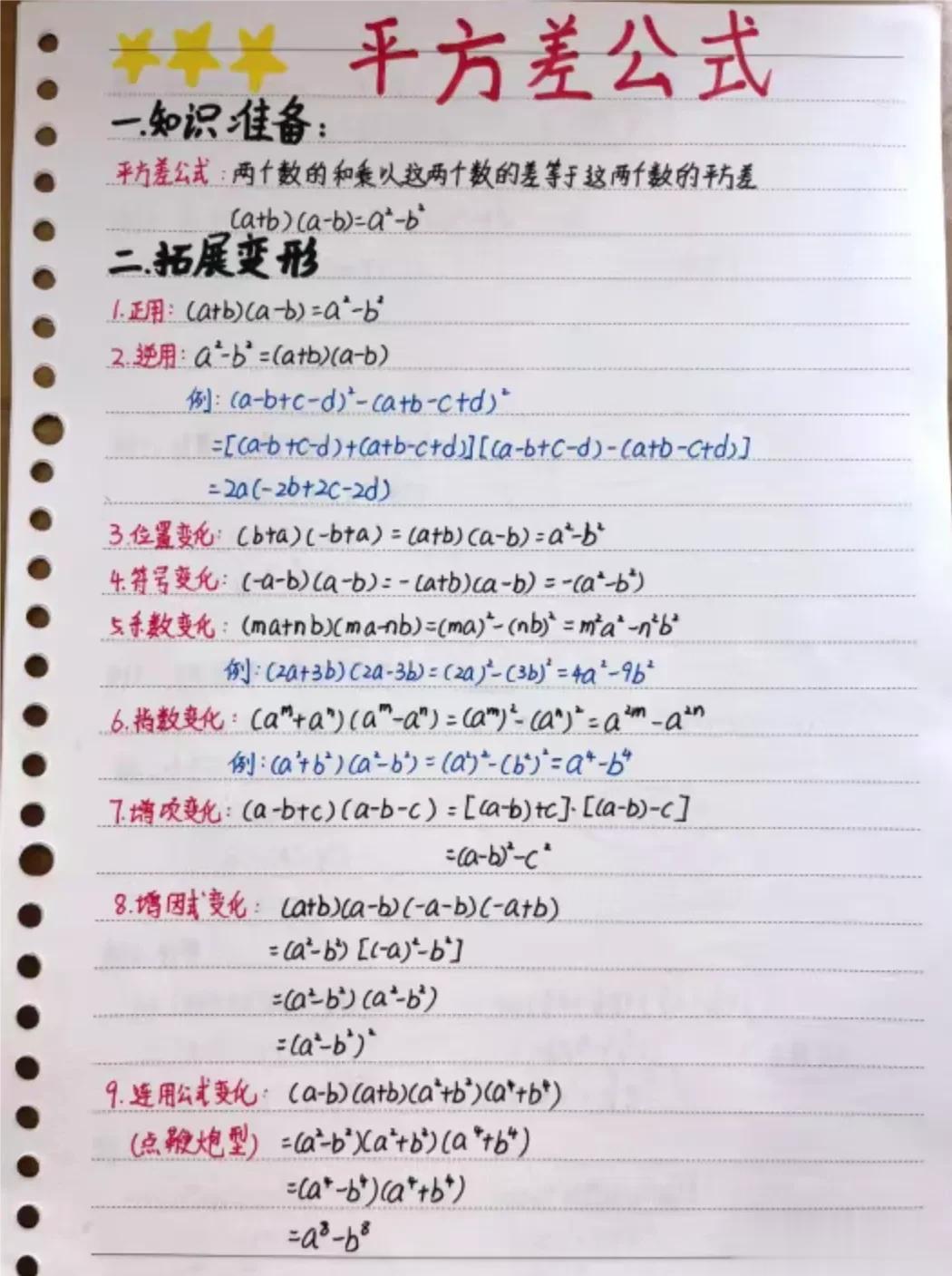 一位中考状元直言：想提高初中数学成绩，就把这18张初中数学宝藏公式背下来，轻松提