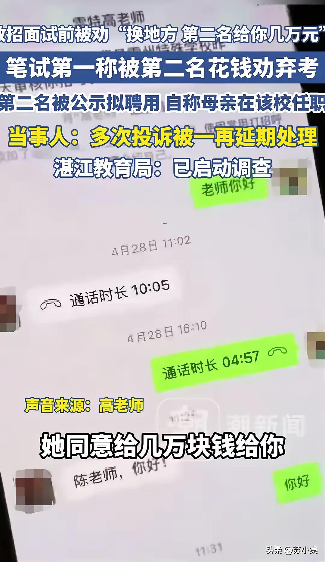 雷州特校校长现在估计气得直拍大腿，恨不得把第二名考生的妈妈开除了！
​辛辛苦苦带