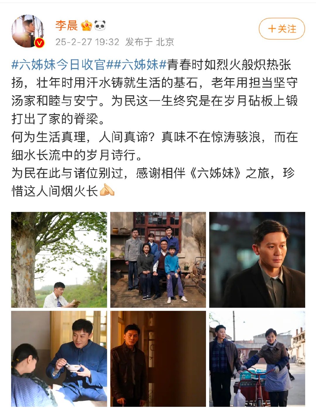 李晨六姊妹收官文  李晨发文告别汤为民   六姊妹今日收官  从青春的张扬到老年