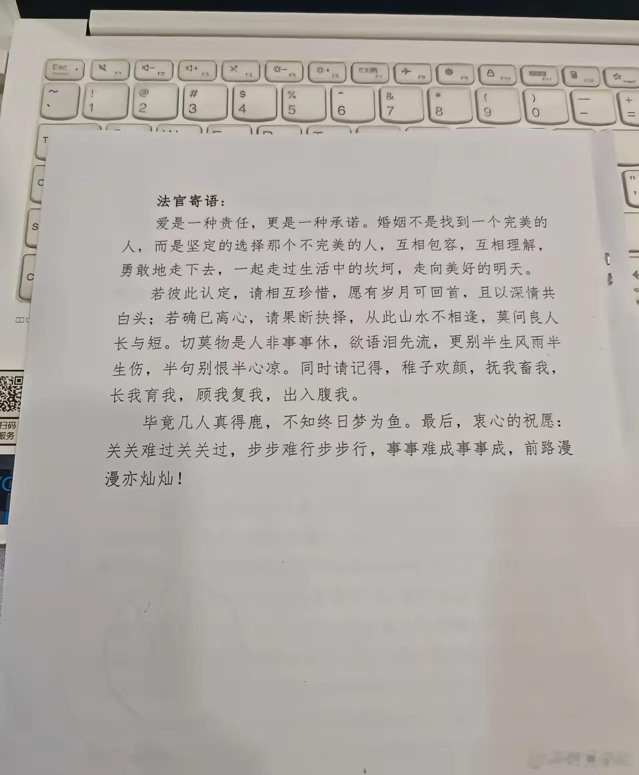 一位网友离婚了，在收到判决书的同时也收到了法官写的这份寄语！虽说有俩别字，但这份