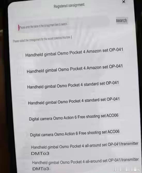 大疆pocket4发布时间大疆Pocket 4仓库库存应用截图曝光，看样子距离发
