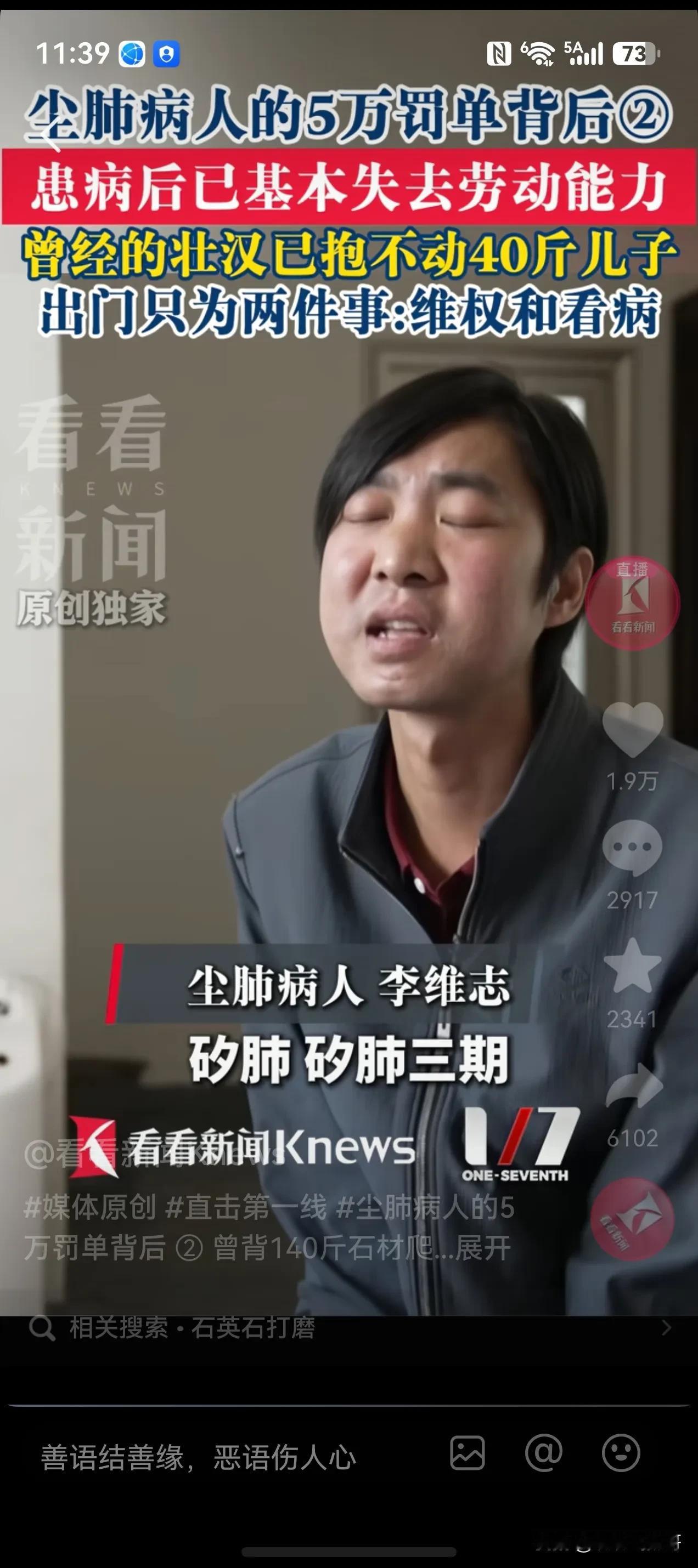 尘肺病人李维志举报公司违法自己反被罚5万最新进展，当地卫生部门在9月18日已撤销