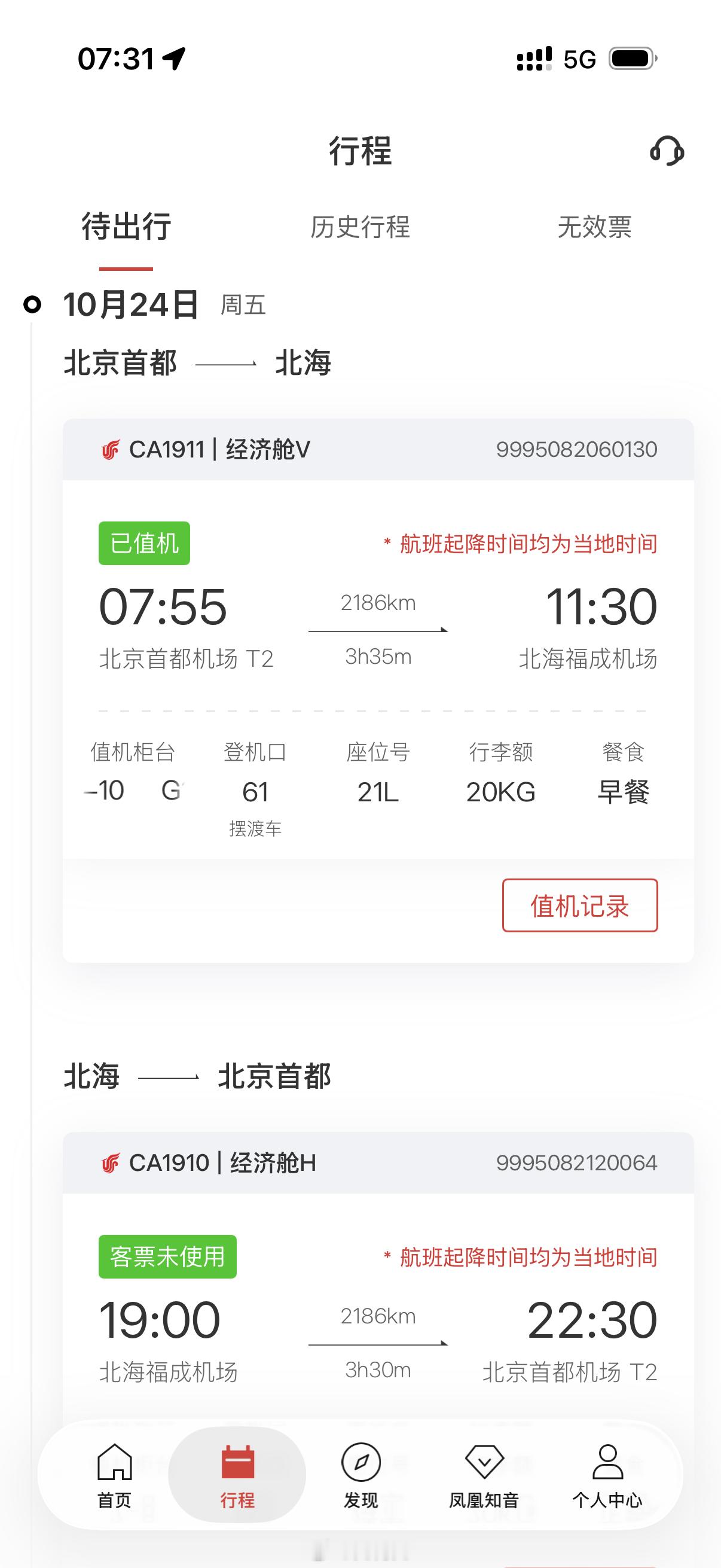 车媒牛马的一天…今天一天往返北京和广西北海…但是，星光730今天就能开到了，爽～