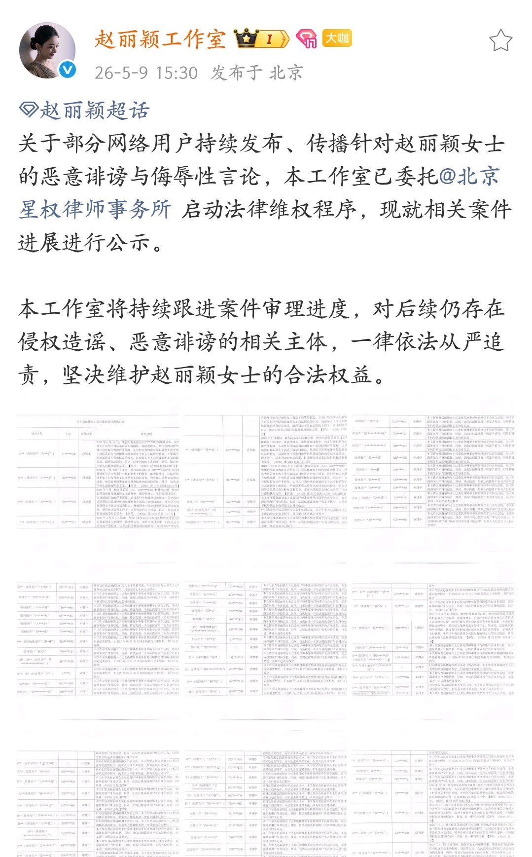 赵丽颖工作室告黑名单看了一下6个已结案，71个审理中，11个执行中，19个待立案