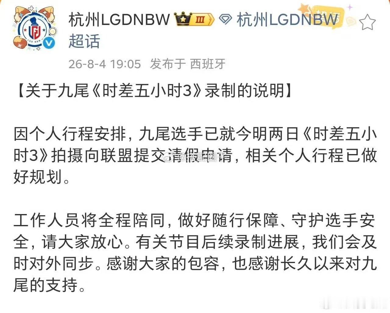 九尾退出时差3录制九尾不录时差3了求九尾完整录制一次时差五小时教程 