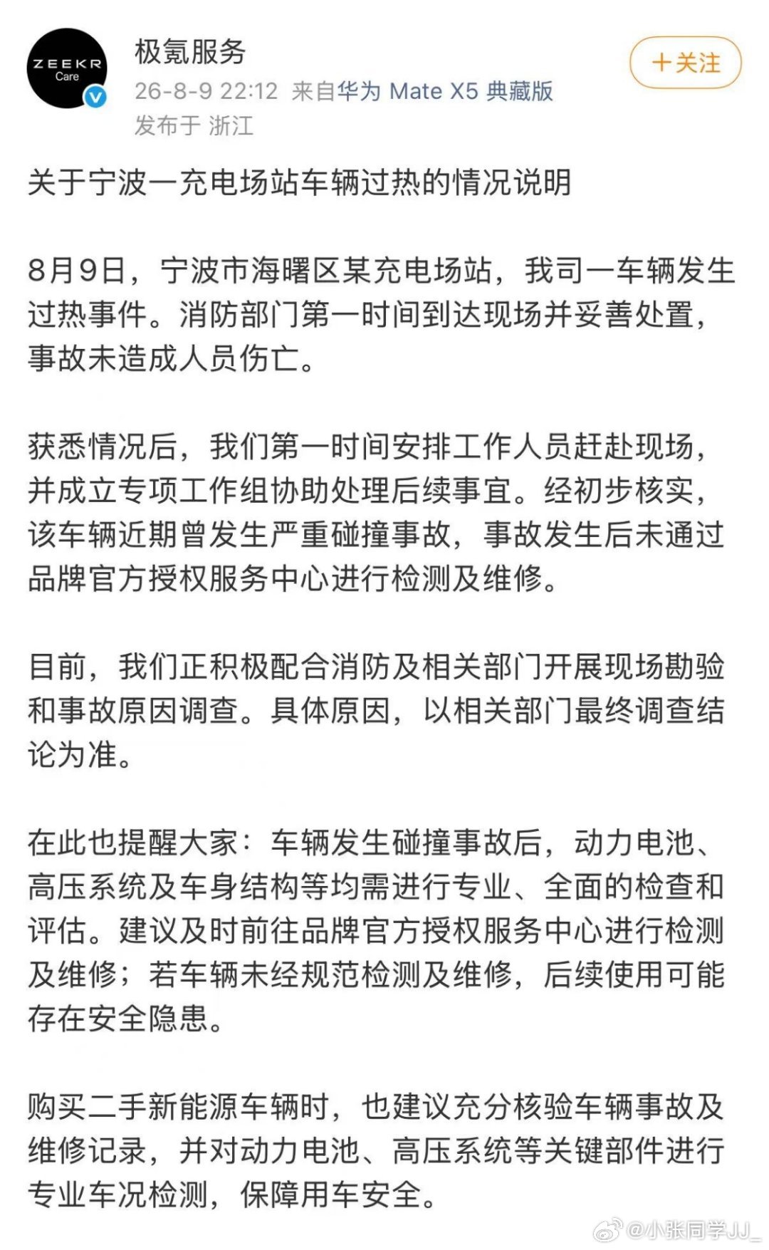 极氪发了事故原因说明。电车维修涉及到三电这些，和之前的油车情况不一样，还是要找官