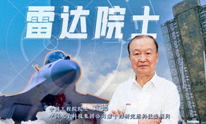 国家最高科技奖获得者贲德：为中国战机打造超视距 “火眼金睛”！

7 月 8 日