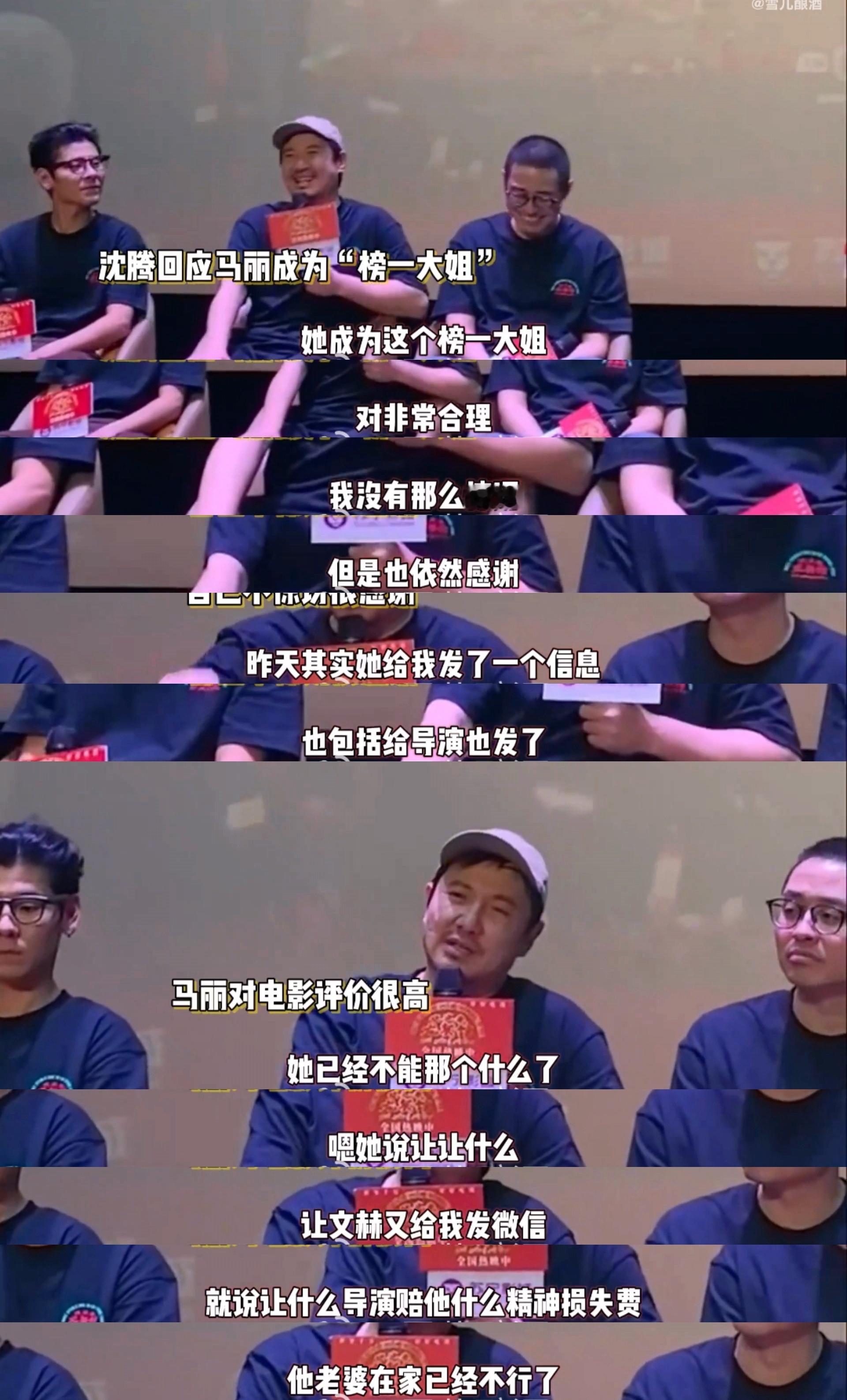 沈马这段太捡手机了。。马丽给龙餐馆包场，完了让许文赫给沈腾发消息，说要导演给精神