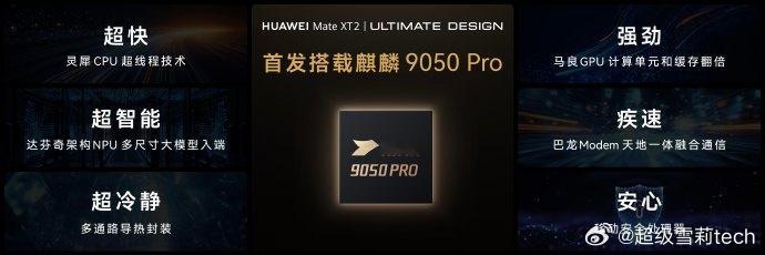 华为新一代高性能芯片麒麟 9050 Pro 伴随三折叠新机一同发布。CPU、GP