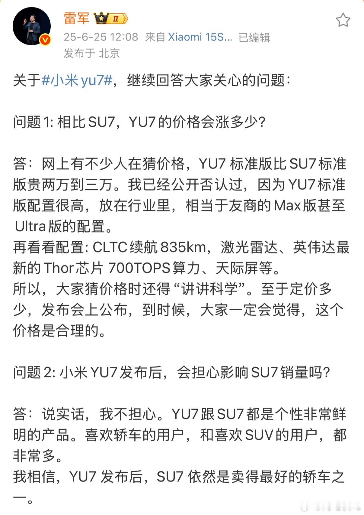 雷军再透露小米YU7价格今天我们内部猜了一下价格，纯乱猜大家看一乐[doge]A