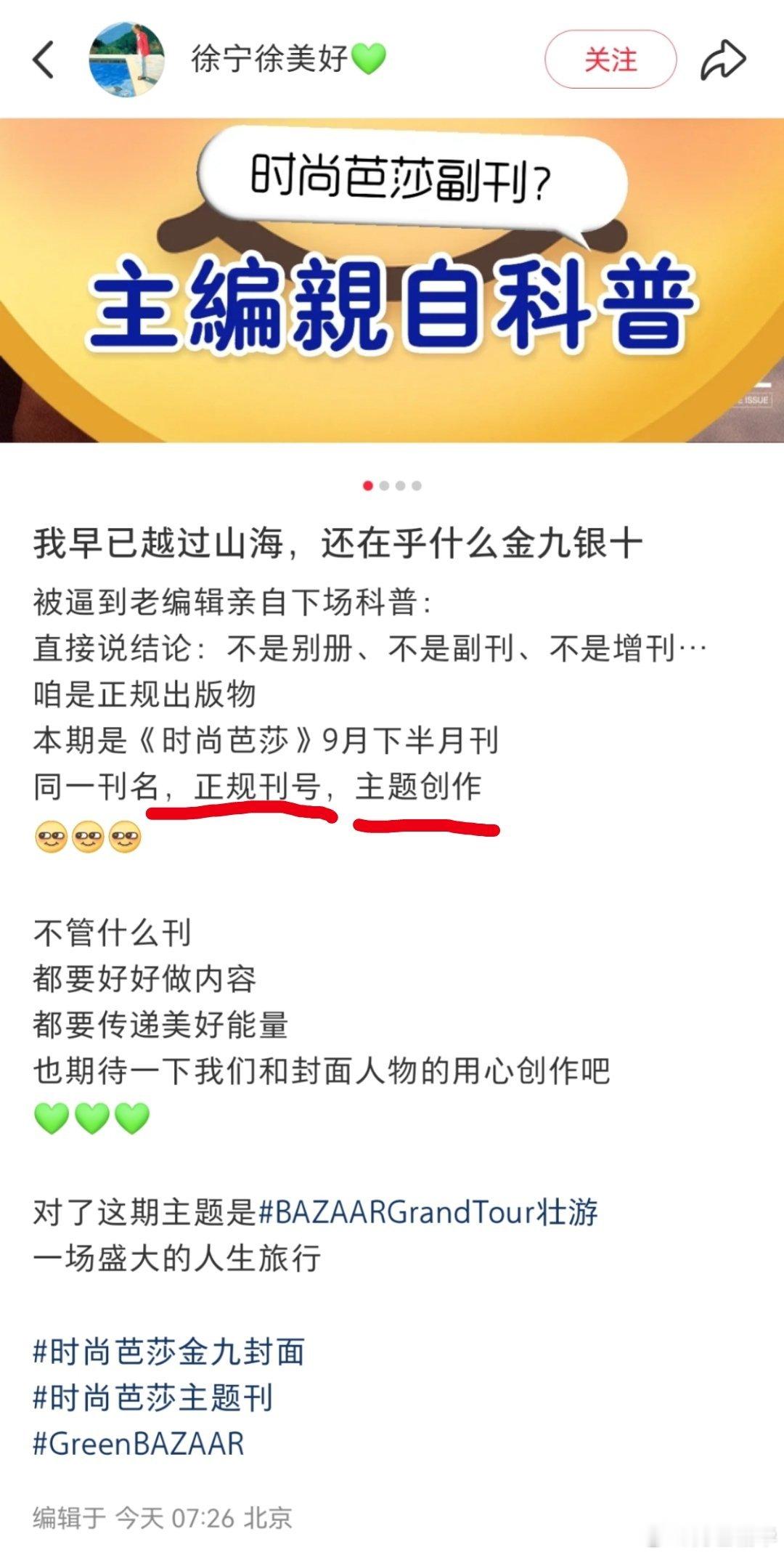 人说了是正规刊号，还是有主题创作的，等着看美美的图吧。[期待] 《冬至》入坑，《