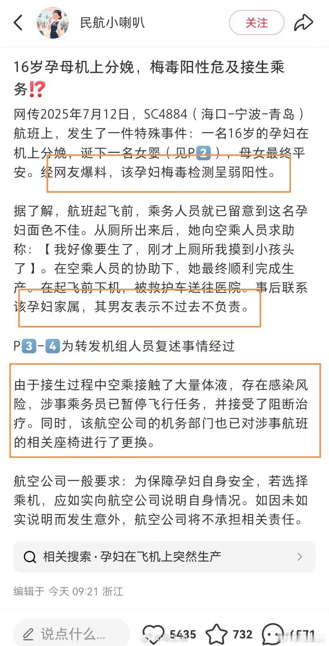 16岁女子飞机上分娩疑携带传染病我勒个豆，16岁、未成年、飞机、分娩、梅毒、男朋