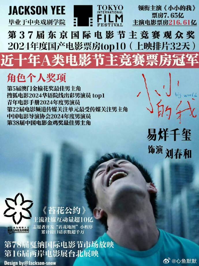 00后演员易烊千玺三提百花影帝，支持国内外口碑大爆以及极具社会影响力的刘春和摘得