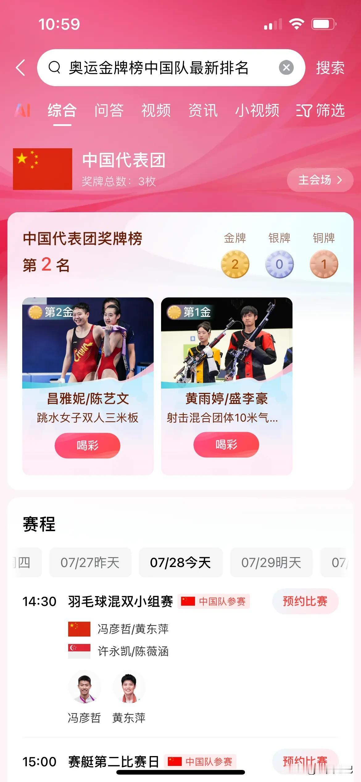 #夺冠2024#发文赢现金>和我一起玩赛事游戏，分66万现金！截止目前2枚金牌，
