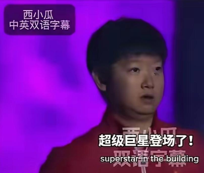 不服不行啊
莎莎进场，法国主持人解说，超级巨星登场了，孙颖莎来到蒙彼利埃了，背景