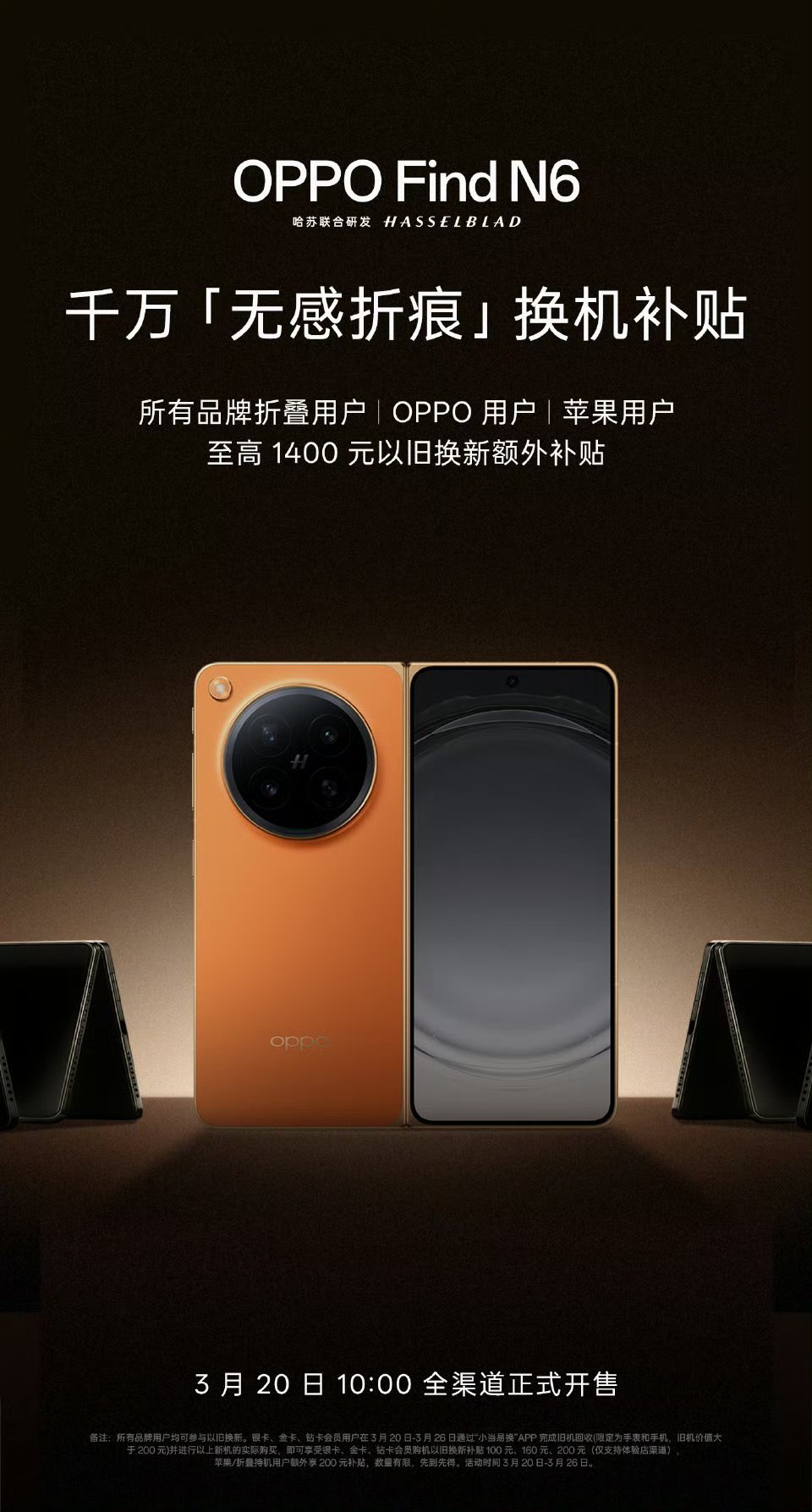 数码闲聊站 OPPO Find N6价格来了，9999元起!12+256GB 9