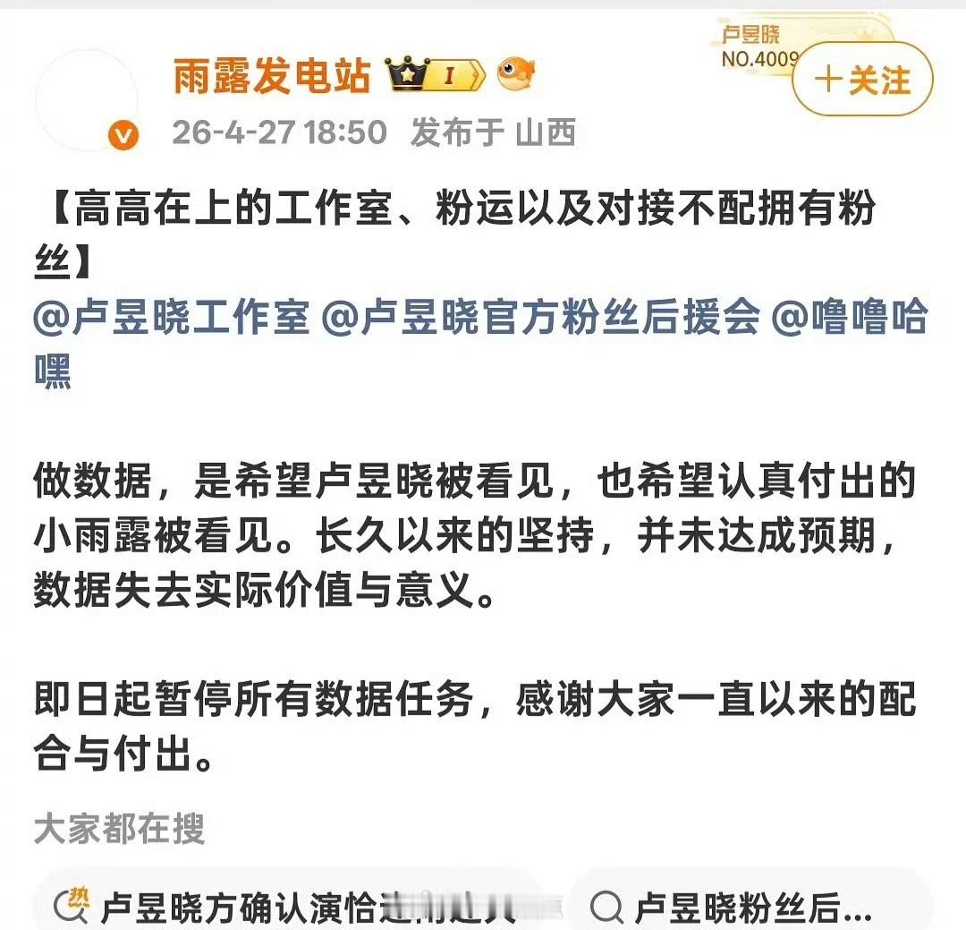 卢昱晓职能组拒接《恰逢雨连天》 不接受对接回应拍恰逢雨连天的回应，各职能站开始罢