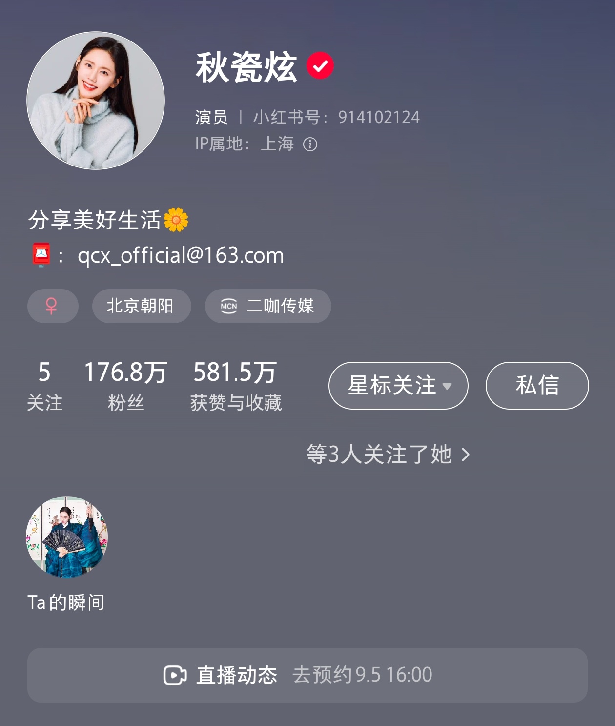 秋瓷炫 ✨秋瓷炫星日记录 9月5日16:00即将在🍠直播，大家可以去点点预约哈