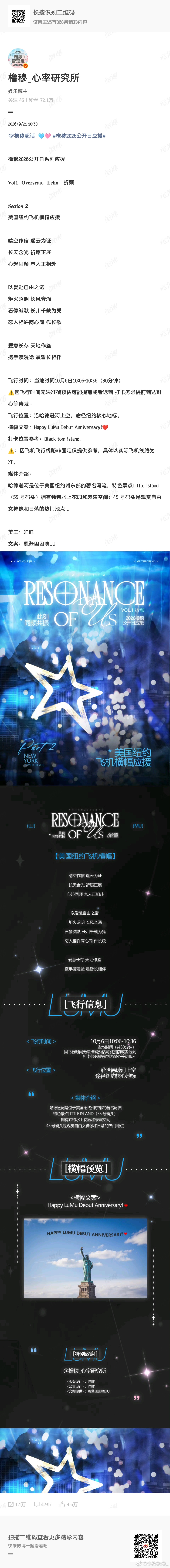 橹穆拉斯维加斯双屏应援橹穆CP粉为庆祝两人共同的公开日，斥巨资在海外策划了系列豪