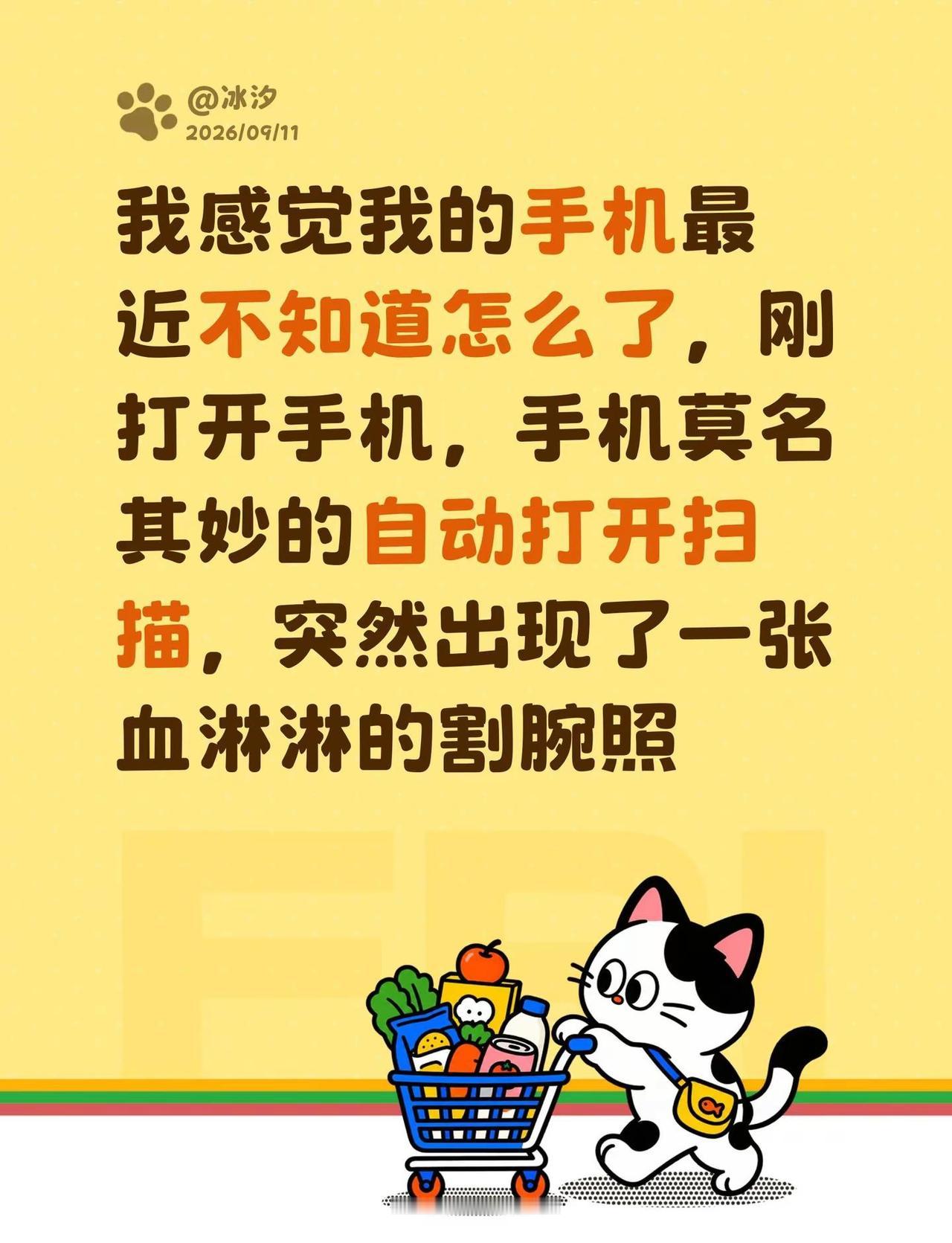 我感觉我的手机最近不知道怎么了，刚打开手机，手机莫名其妙的自动打开扫描，突然出现