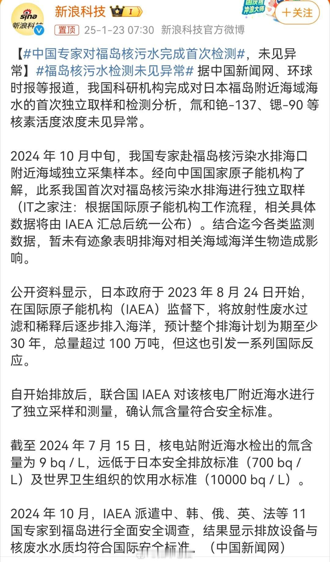 中国专家对福岛核污水完成首次检测 这是给拾破帽访华打下伏笔？ 