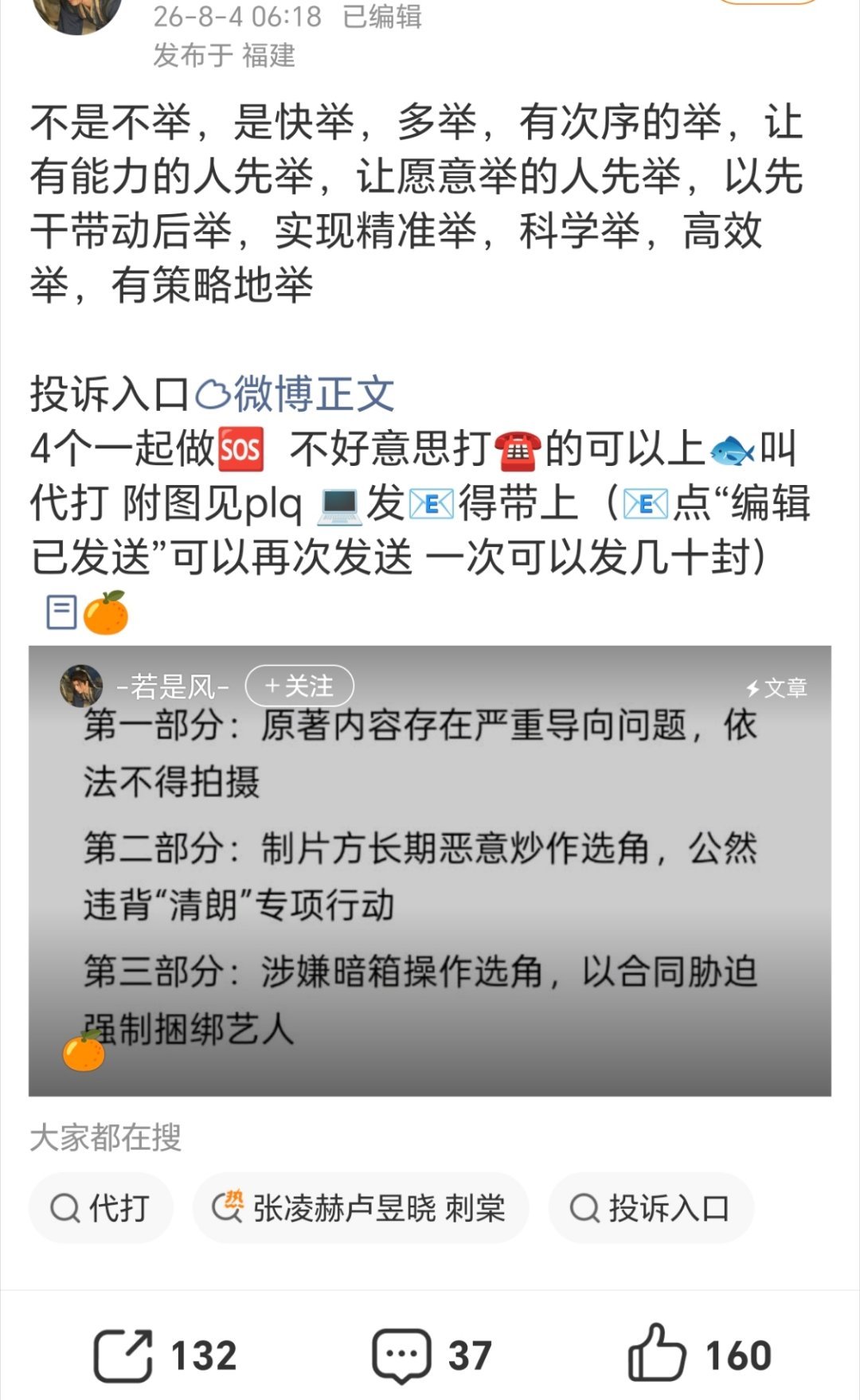 牛牛粉丝开始号召举报《刺棠》 