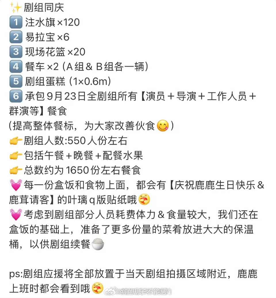 白鹿粉丝在白鹿生日那天9.23还会请《莫离》整个剧组人员吃饭[点赞]包括群演在内