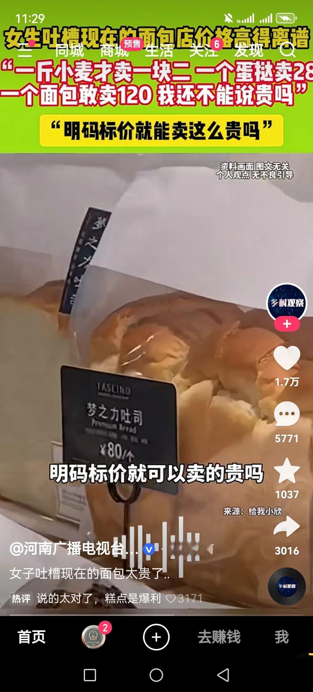 农民种地一斤粮食才一块多，可面包却几十一个，这差距实在让人难以接受。就拿小麦来说