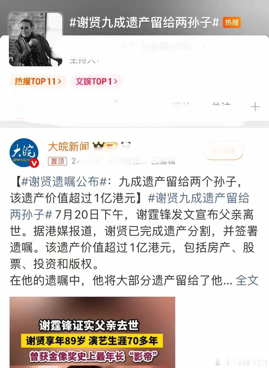 谢贤进ICU后一心要等谢霆锋回香港谢贤去世后，张柏芝账号头像变黑，成龙等人悼念，