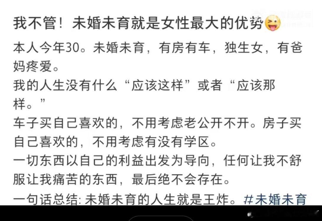 未婚未育是女性最大的优势吗 事实上，女性群体内部是无法进行社会化评级的。男性的等