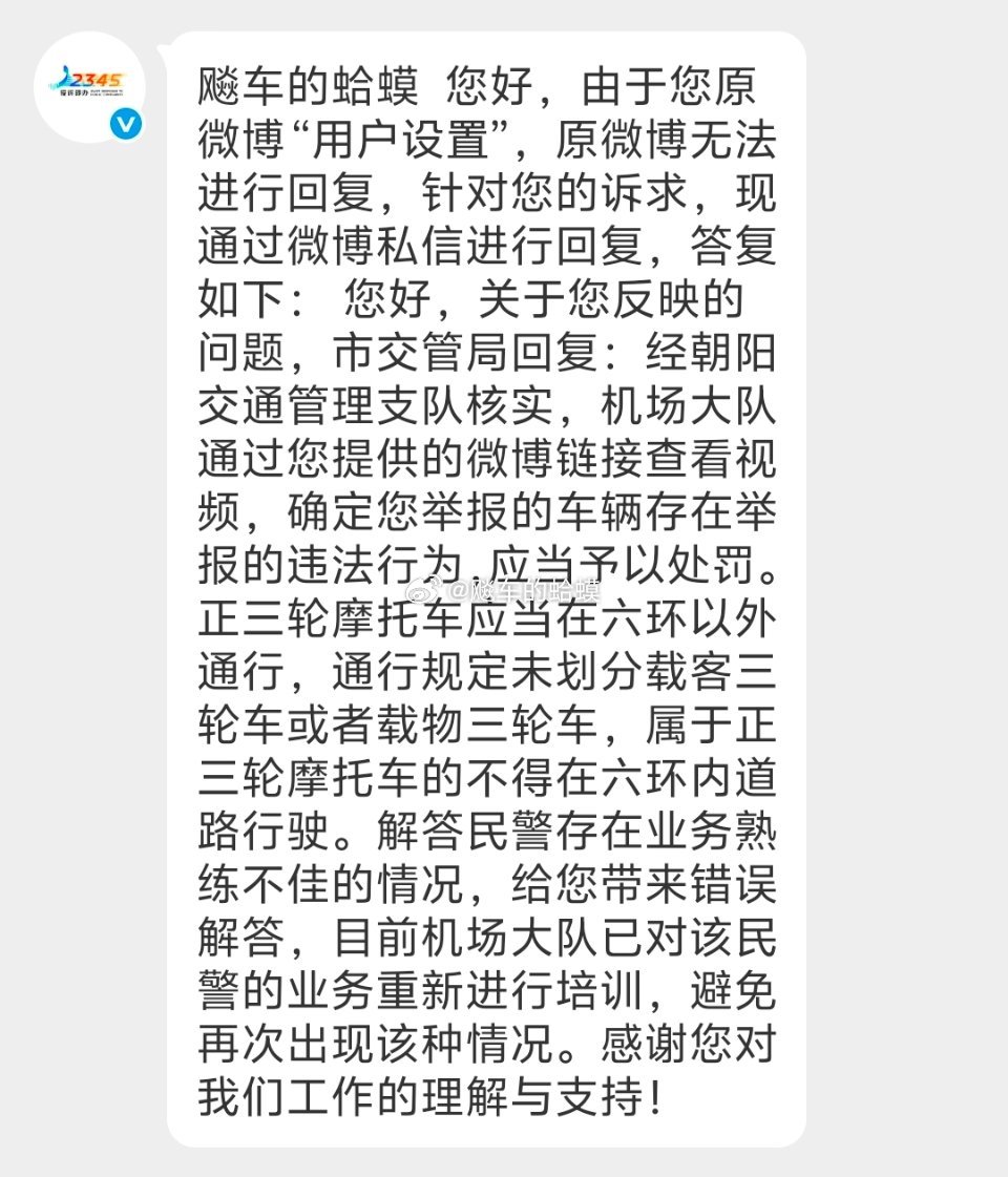 机场大队副大队长也来电话了，对于民警错误解答的情况进行了说明和道歉。人无完人，有