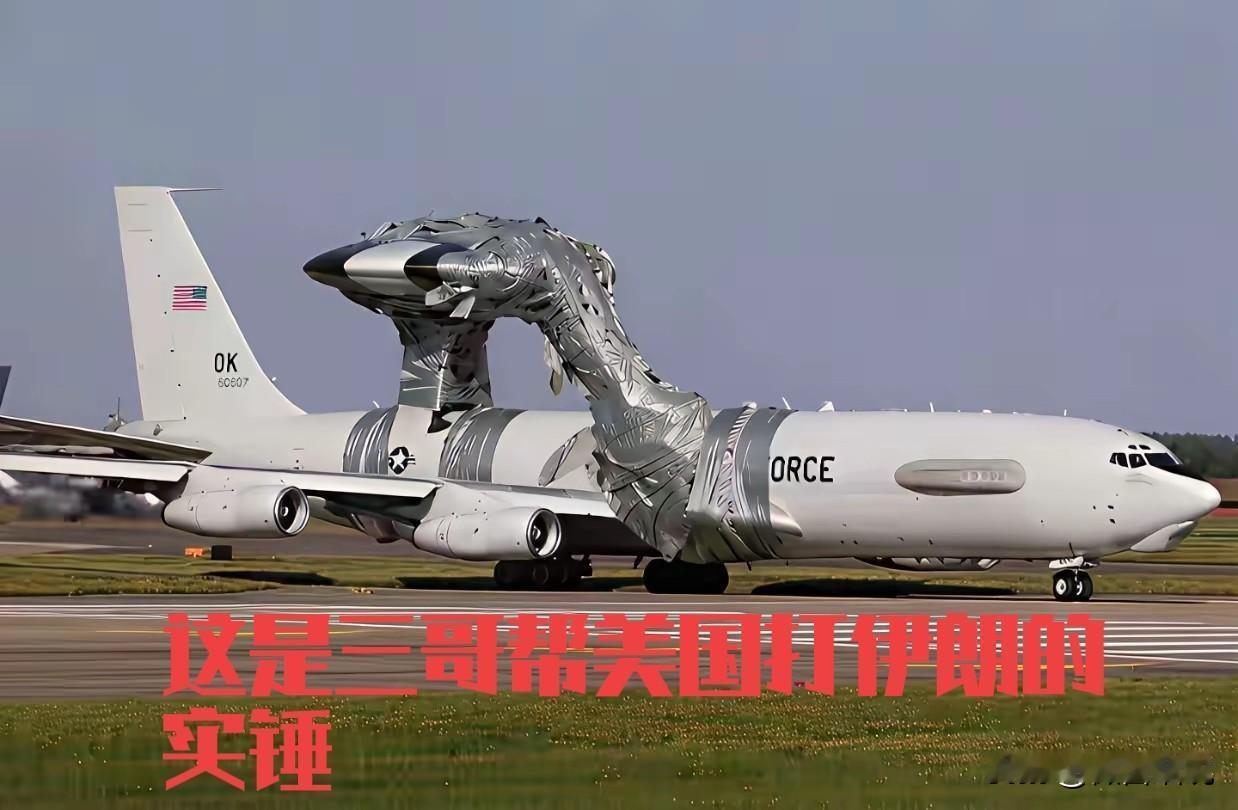 美国的预警机修好了，绝对是三哥干的，效率真高。美国人被伊朗战争搞的焦头烂额，自顾