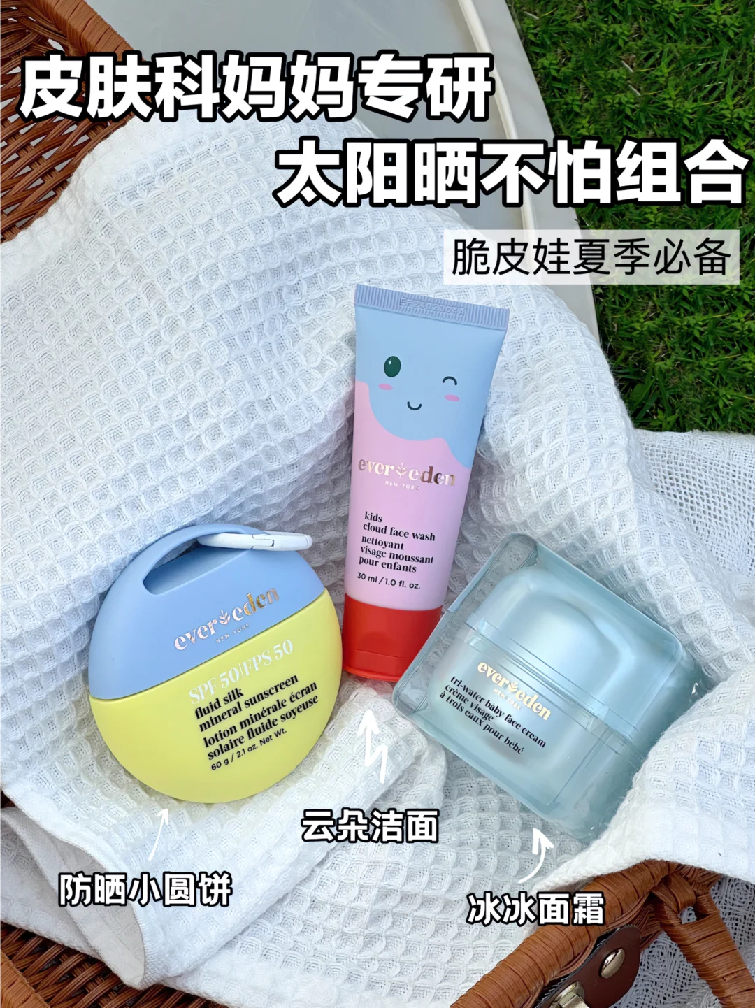 儿童夏季护肤“天花板” 出门必备三件套‼️