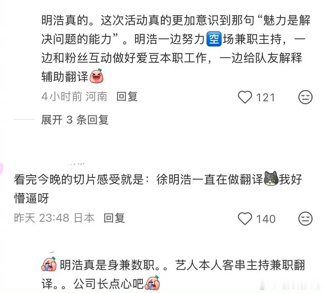 对徐明浩靠谱有了实感事事周全温柔兜底，对徐明浩靠谱有了实感！ 