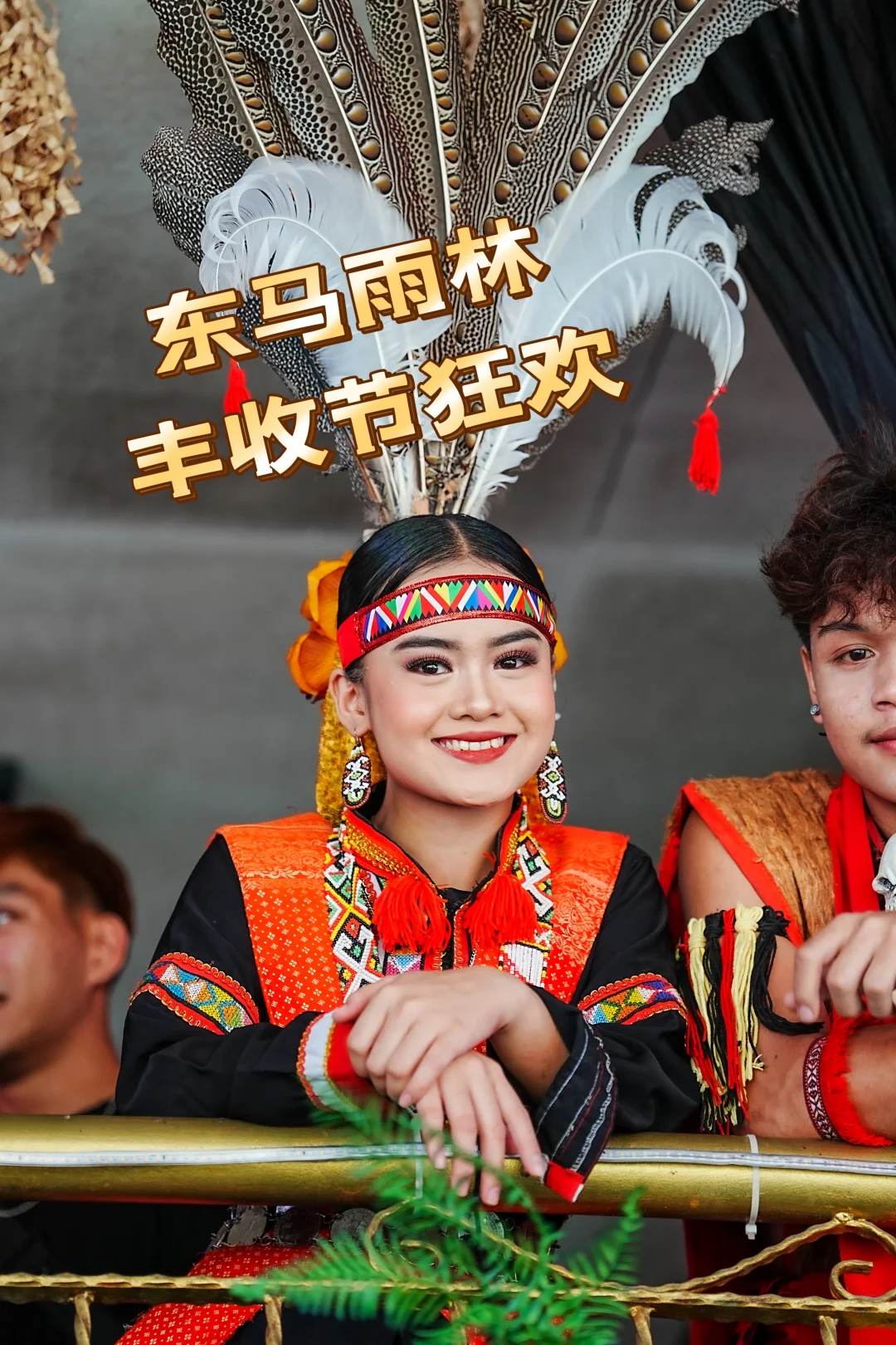 马来西亚隐藏款！雨林长屋+土著狂欢全记录