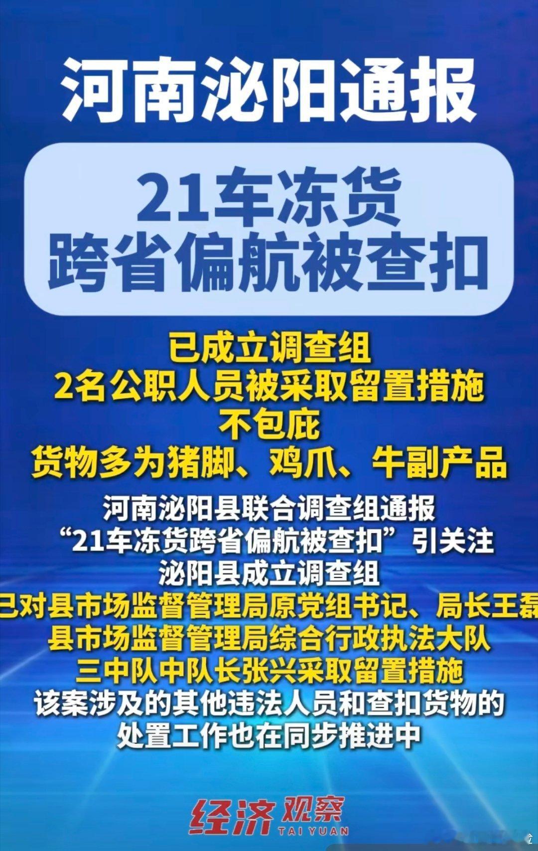 从2025年7月到2026年1月持续半年，全国十省市共21台运送进口冷冻肉的冷链
