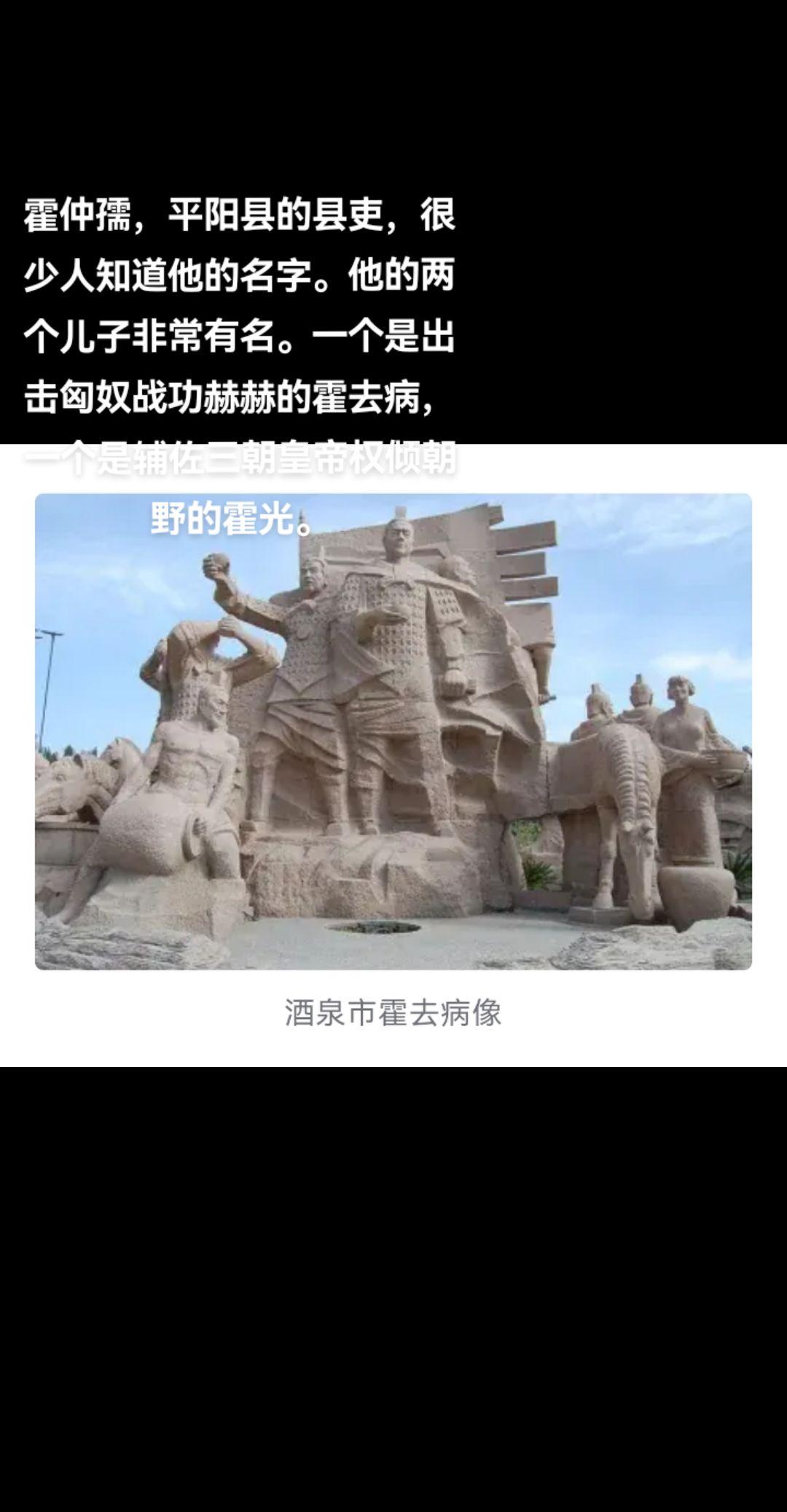 霍仲孺，出生于河东郡平阳县（今山西临汾），是平阳县的一个县吏。公元前1...