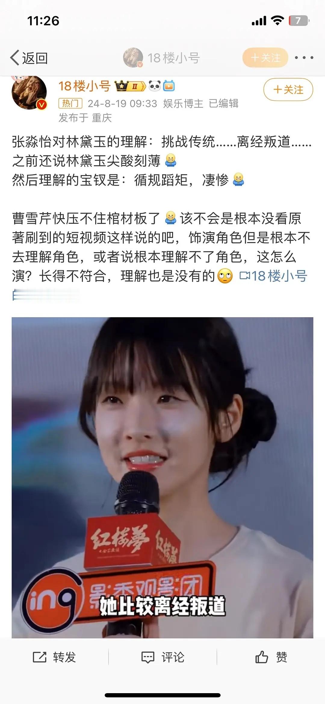 张淼怡这是在给林黛玉倒油吗？她到底有没有好好理解过角色 ​​​