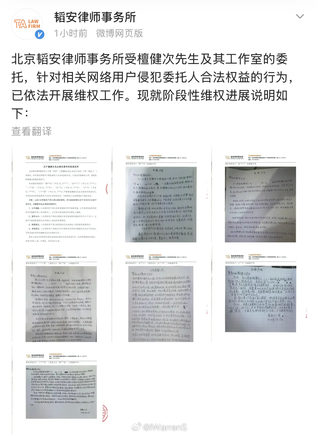 檀健次维权进展更新了呀！支持檀健次维权啦！