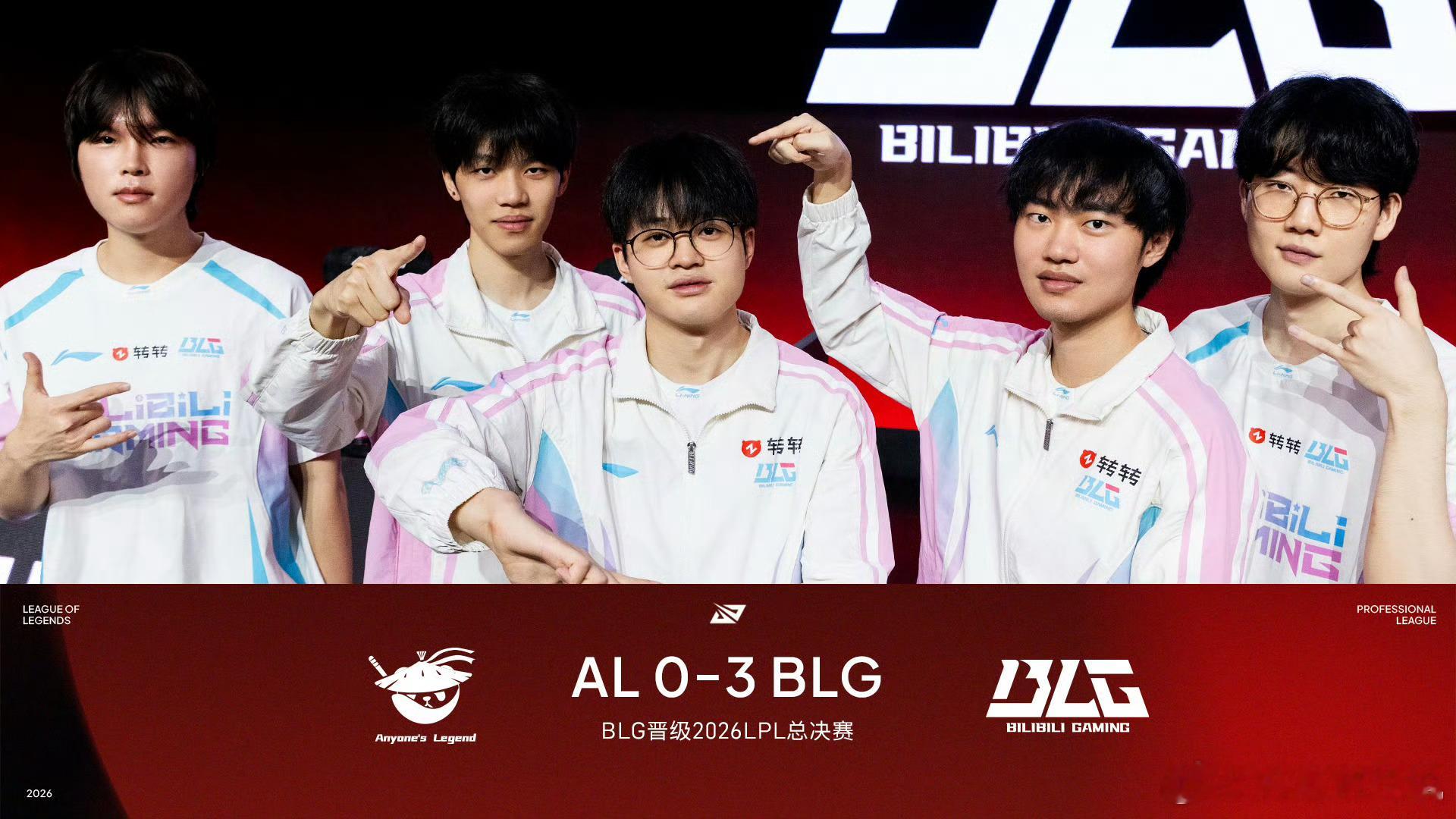 恭喜BLG战队晋级2026LPL总决赛！BLG晋级2026LPL总决赛BLG战胜