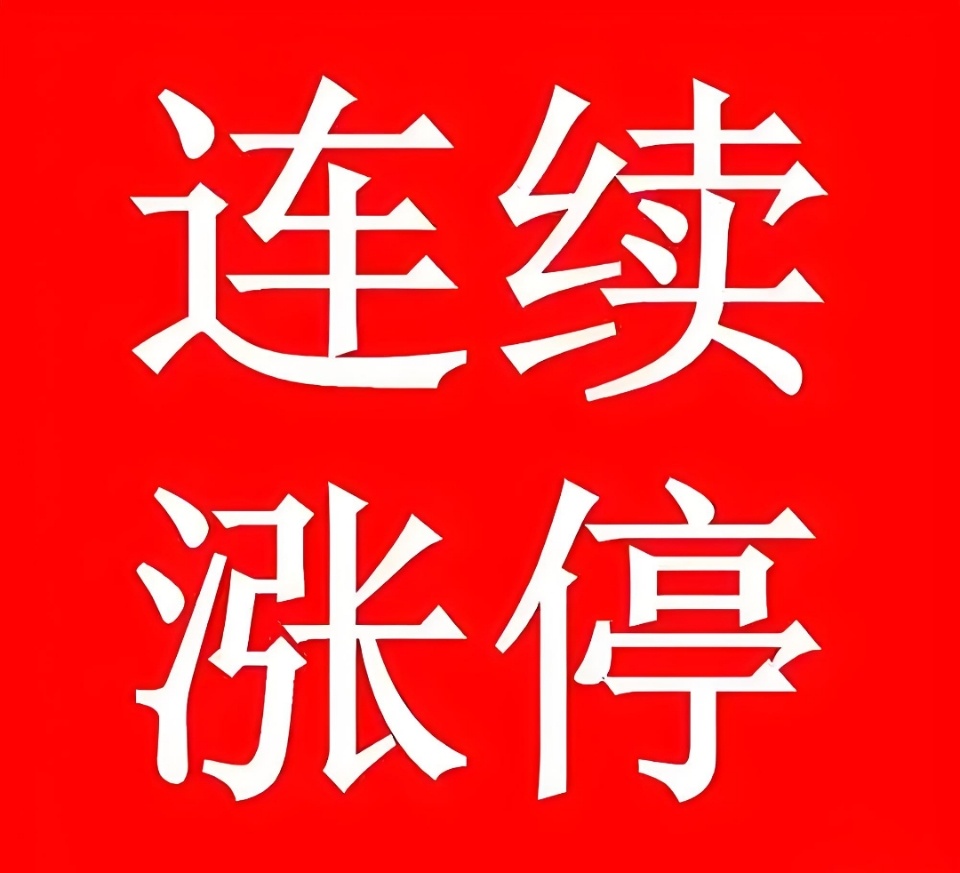 📈5月16日连板股票深度盘点（建议收藏）｜核心个股与题材逻辑解析！ 🔥高位龙