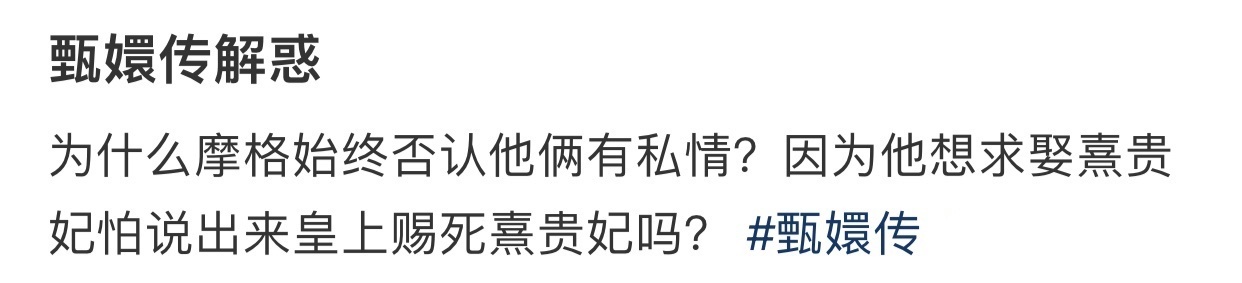 为什么摩格始终否认他俩有私情？ ​​​